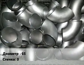 Отвод оцинкованный 65х3